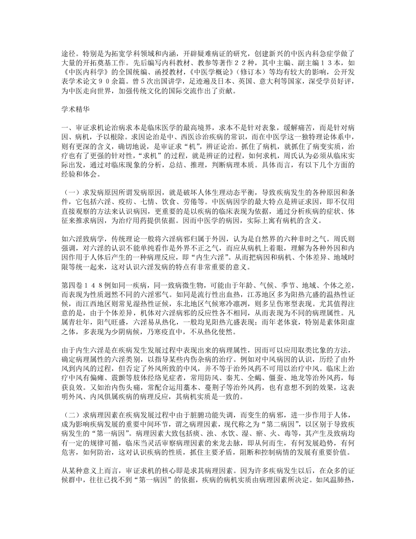 名老中医经验集卷四周仲瑛.txt 第3页