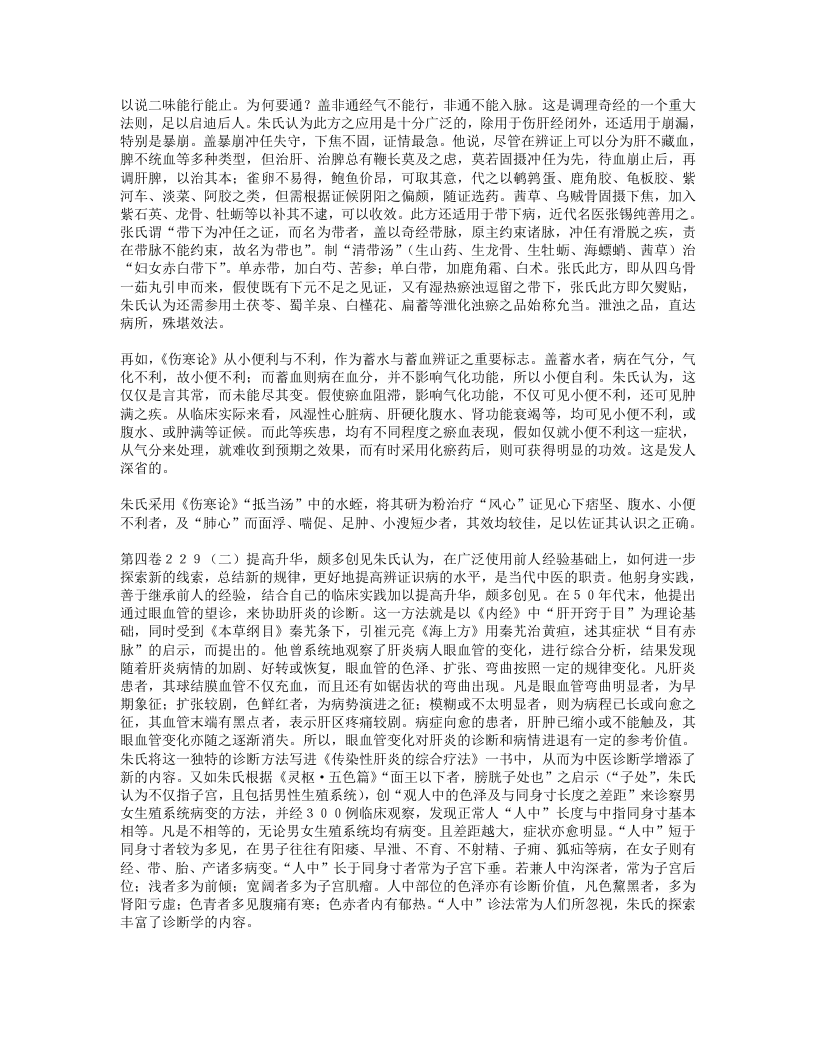 名老中医经验集卷四朱良春.txt 第4页