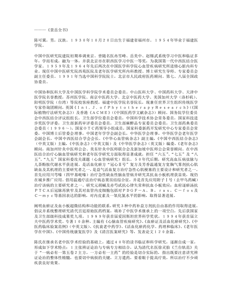 名老中医经验集卷五.txt 第2页