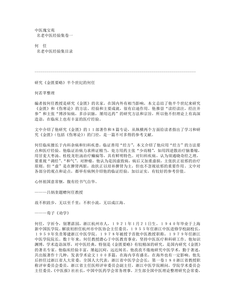名老中医经验集卷一.txt 第1页