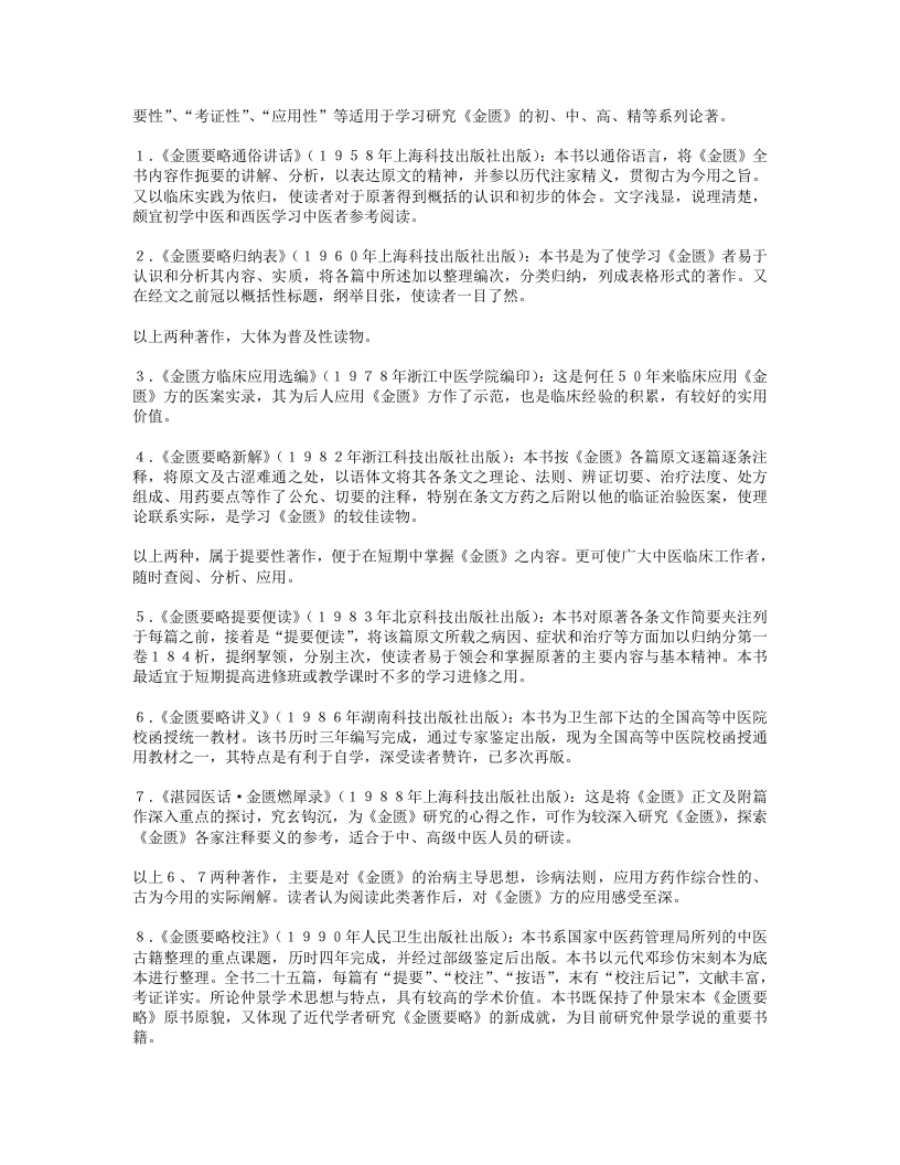 名老中医经验集卷一.txt 第5页