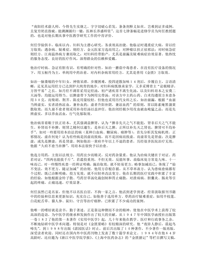 名老中医经验集卷一.txt 第3页