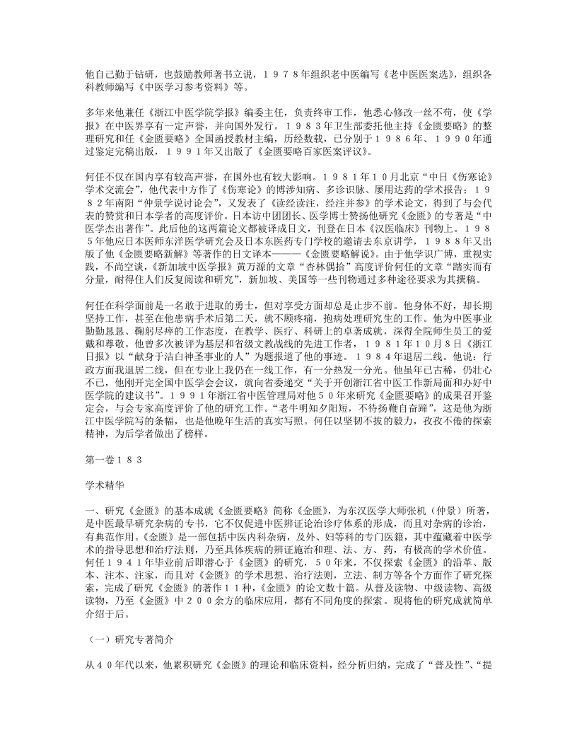 名老中医经验集卷一.txt 第4页