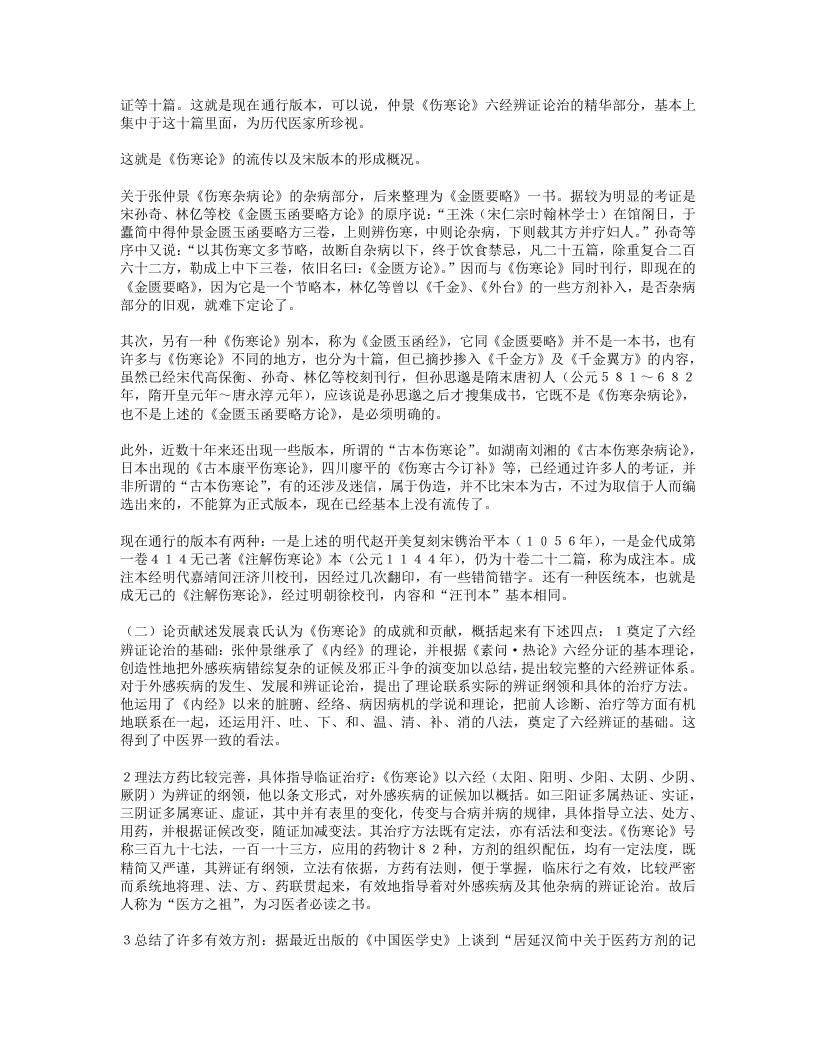 名老中医经验集卷一袁家玑.txt 第5页