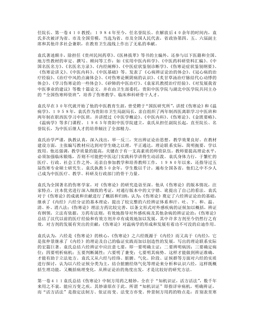 名老中医经验集卷一袁家玑.txt 第2页
