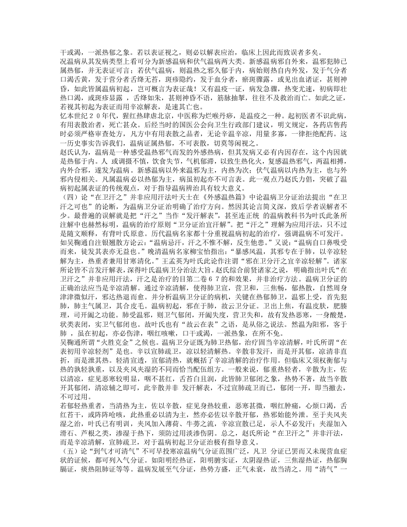 名老中医经验集——赵绍琴.txt 第4页