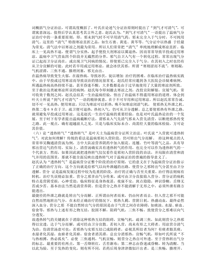 名老中医经验集——赵绍琴.txt 第5页