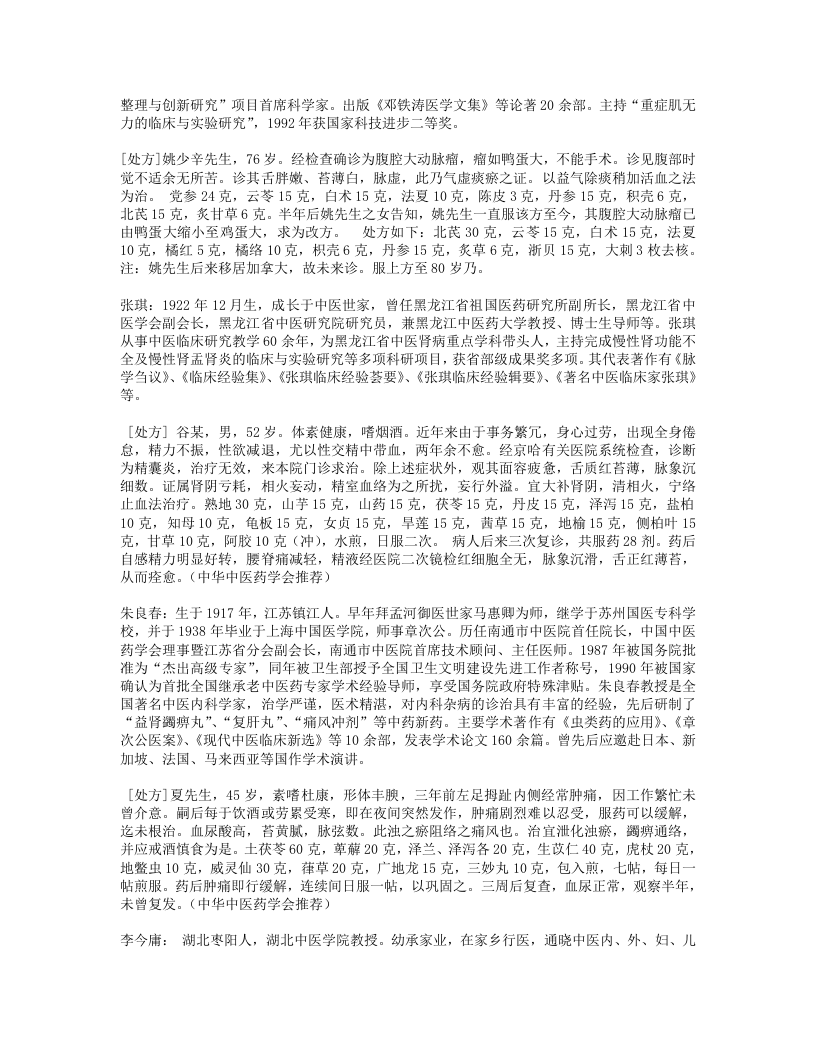 名老中医经验整理（二）.txt 第2页
