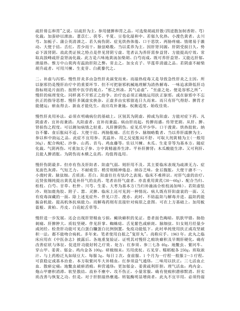 名老中医经验整理（二）.txt 第5页