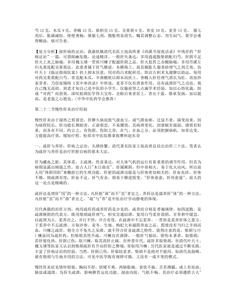 名老中医经验整理（二）.txt 第4页
