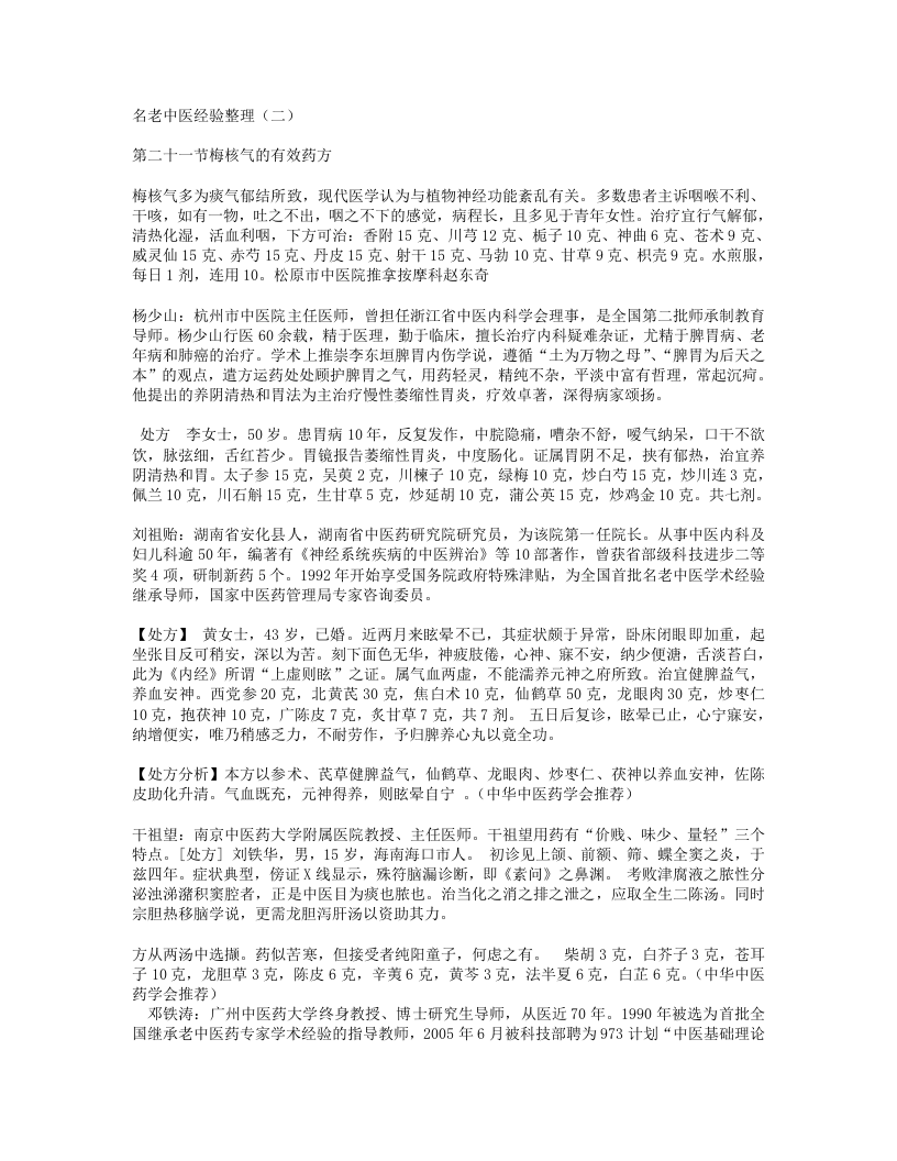 名老中医经验整理（二）.txt 第1页