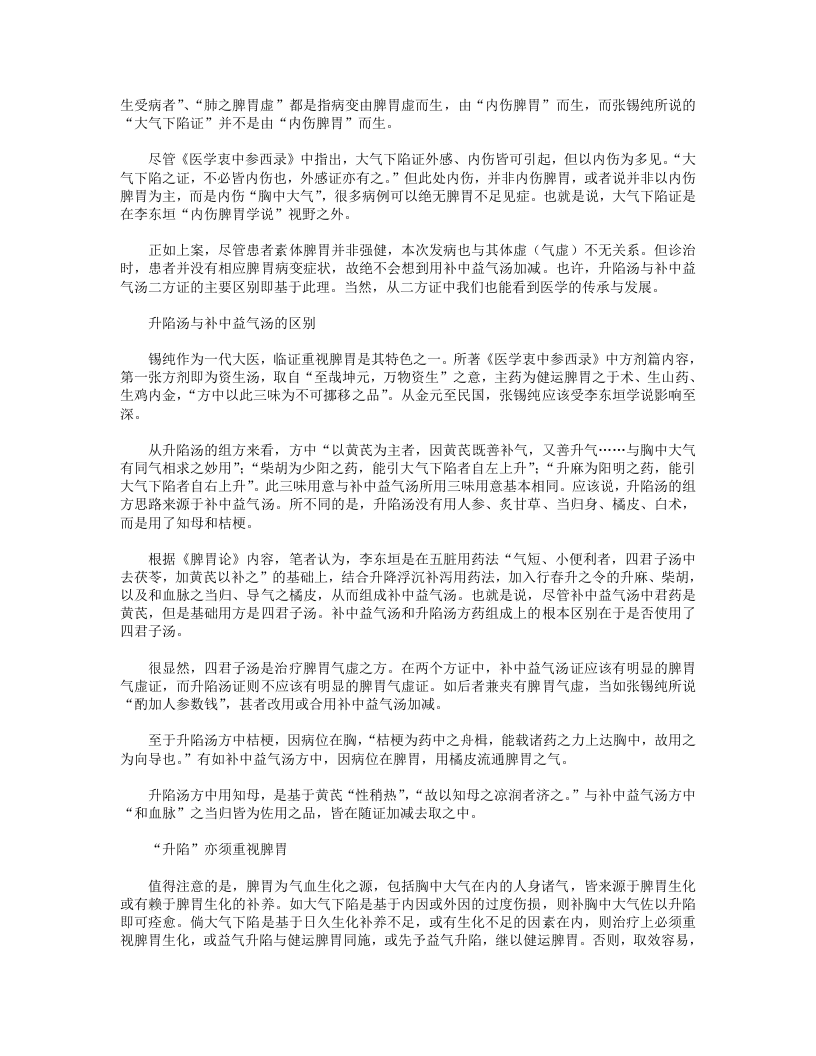 名老中医经验整理（七）.txt 第2页