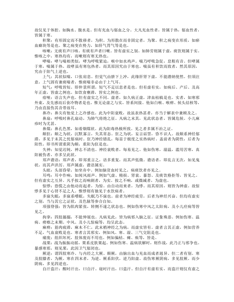 名老中医经验整理（七）.txt 第5页