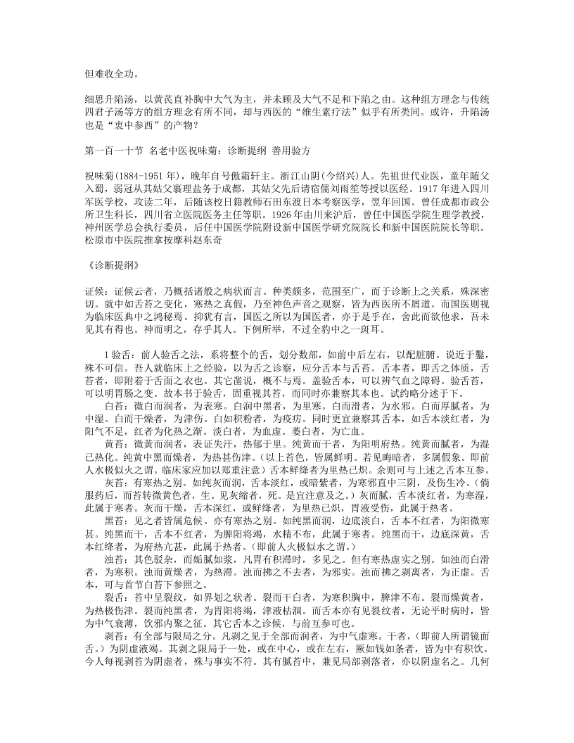 名老中医经验整理（七）.txt 第3页