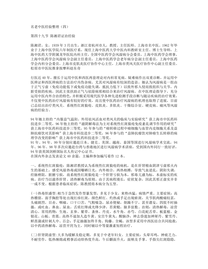 名老中医经验整理（四）.txt 第1页