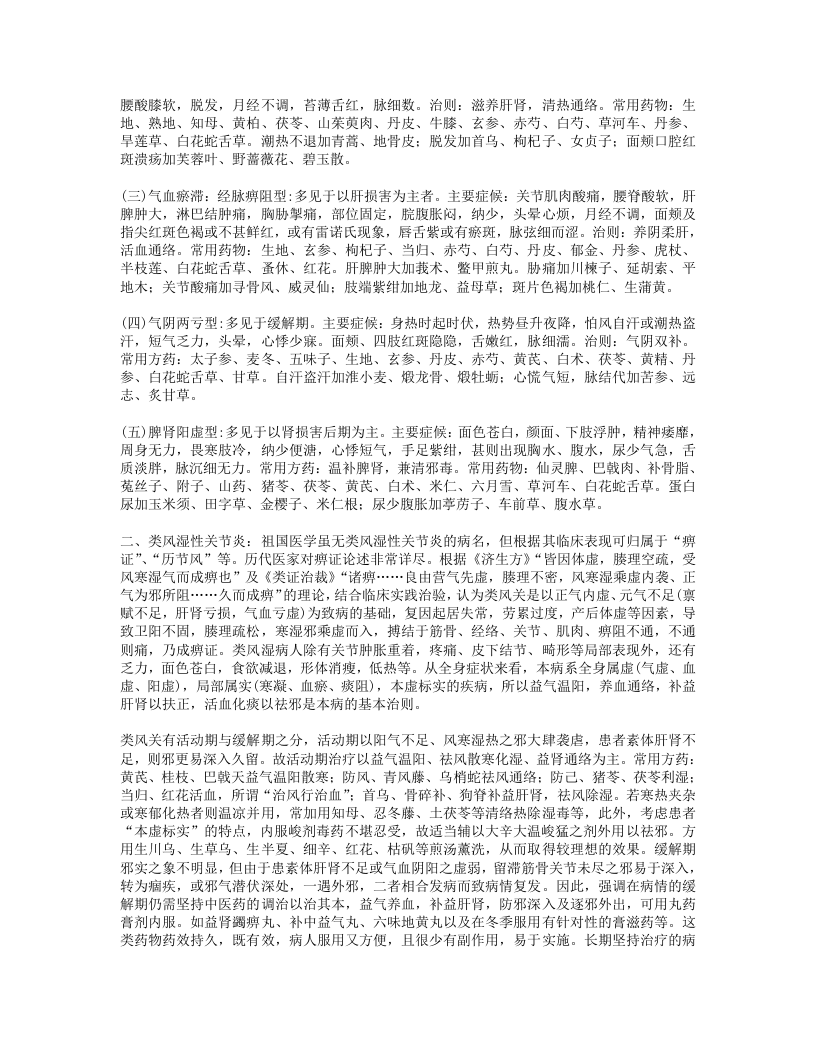 名老中医经验整理（四）.txt 第2页