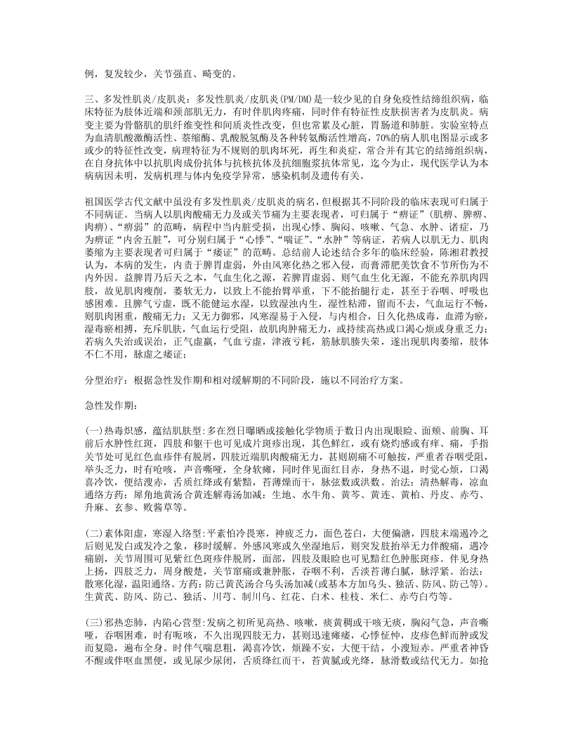 名老中医经验整理（四）.txt 第3页