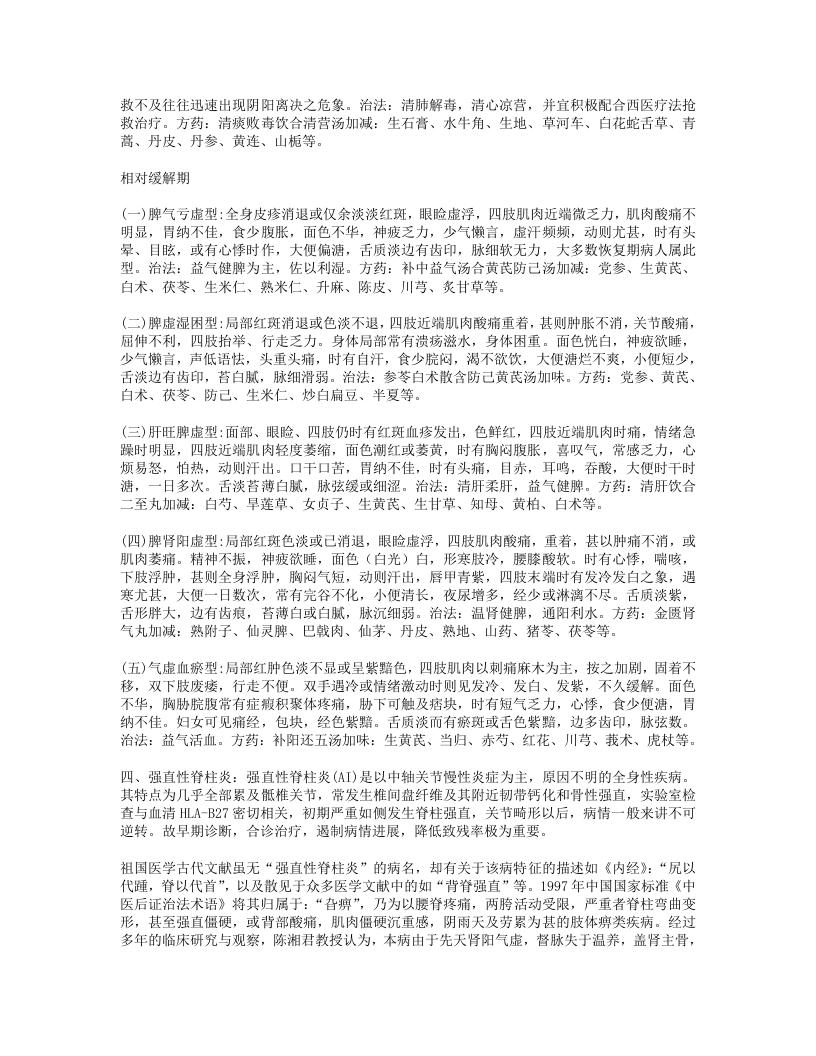 名老中医经验整理（四）.txt 第4页