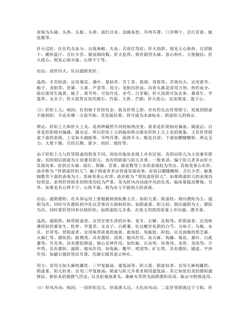 名老中医经验整理（五）.txt 第4页