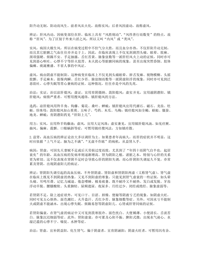 名老中医经验整理（五）.txt 第5页