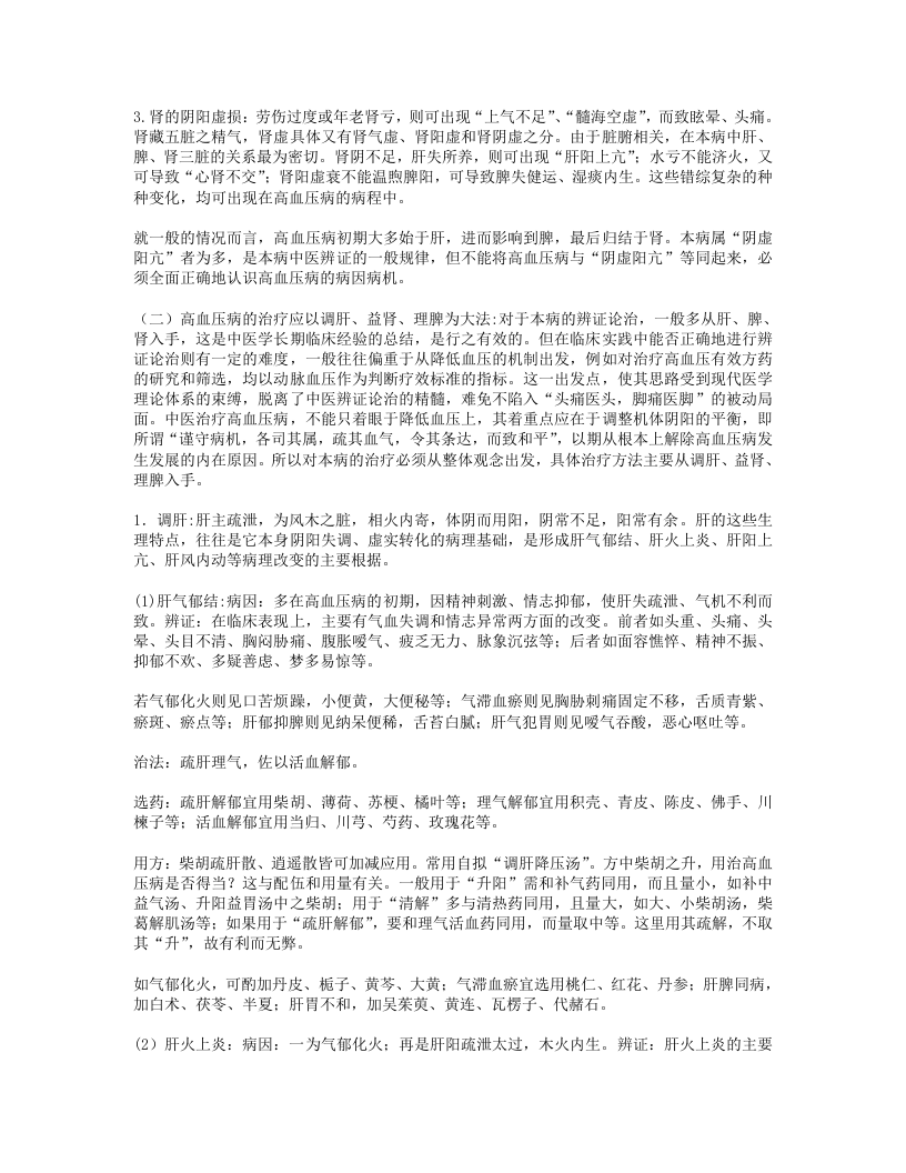 名老中医经验整理（五）.txt 第3页