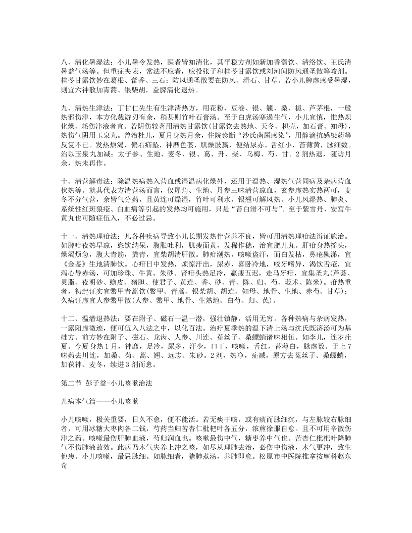 名老中医经验整理（一）.txt 第2页