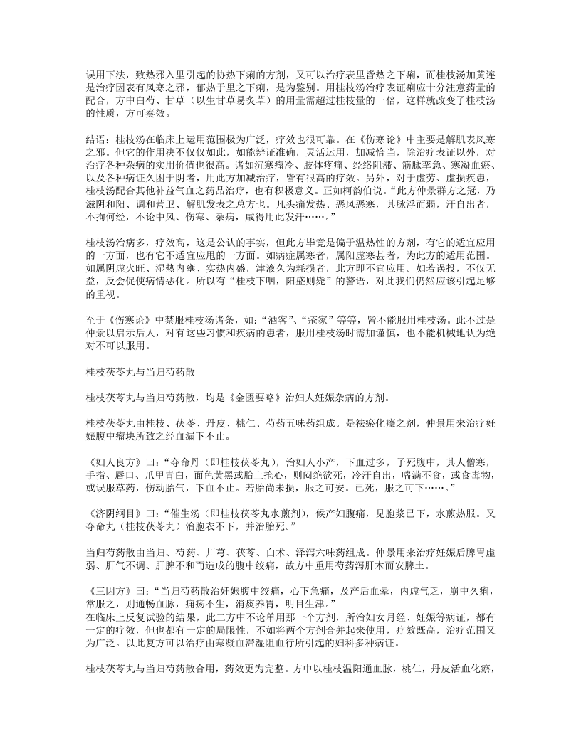 名老中医经验整理）（三）.txt 第3页