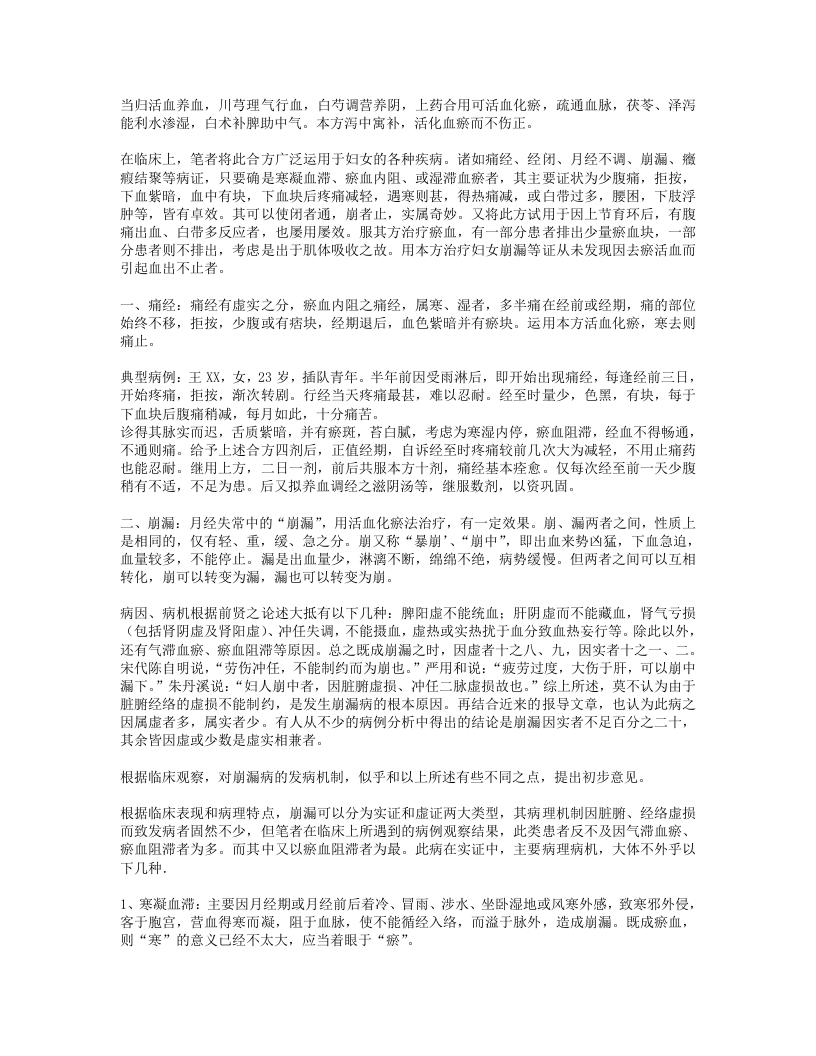 名老中医经验整理）（三）.txt 第4页