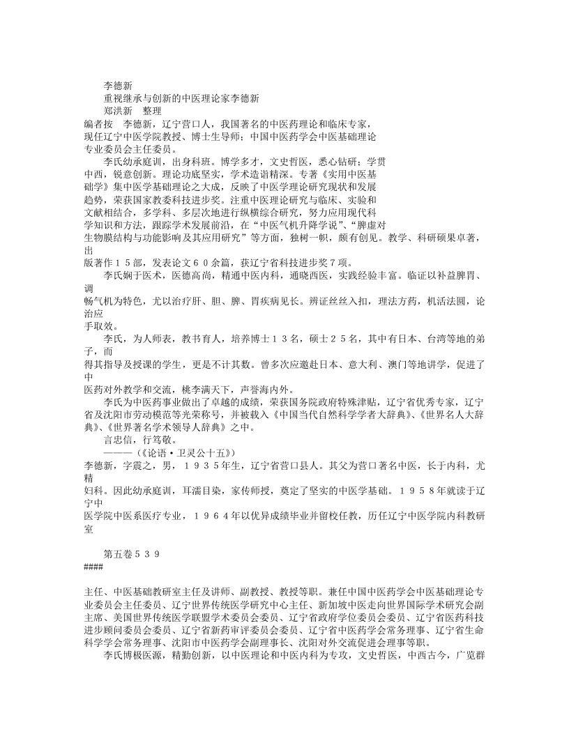 名老中医李德新临床经验.txt 第1页