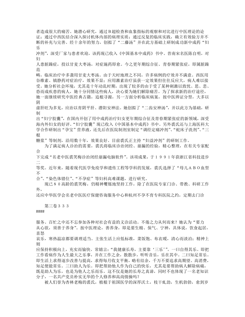 名老中医裘笑梅临床经验.txt 第5页