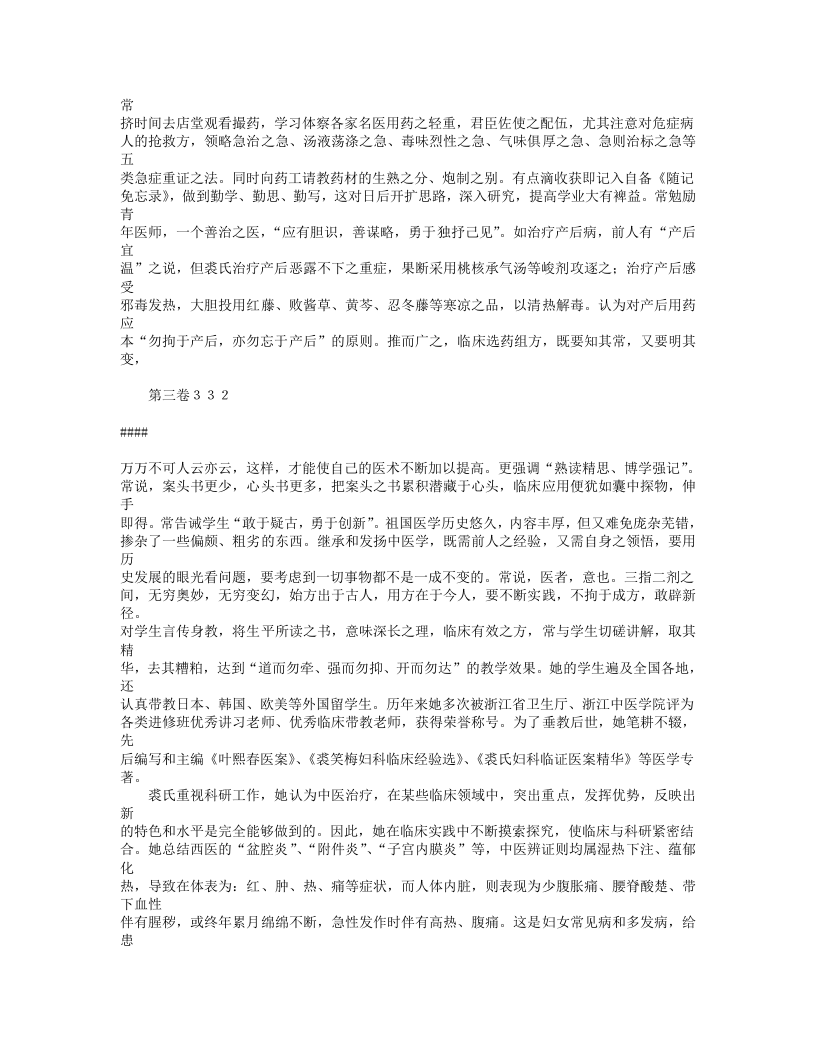 名老中医裘笑梅临床经验.txt 第4页