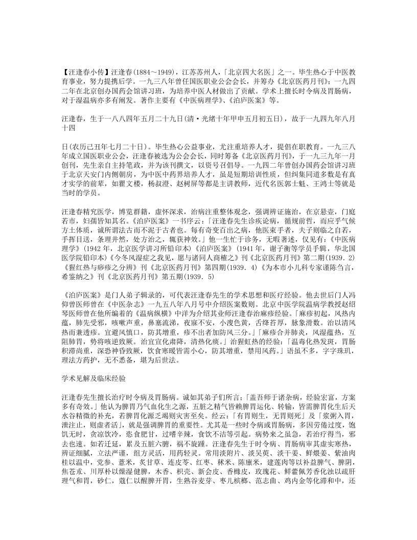 名老中医之路(全集).txt 第1页