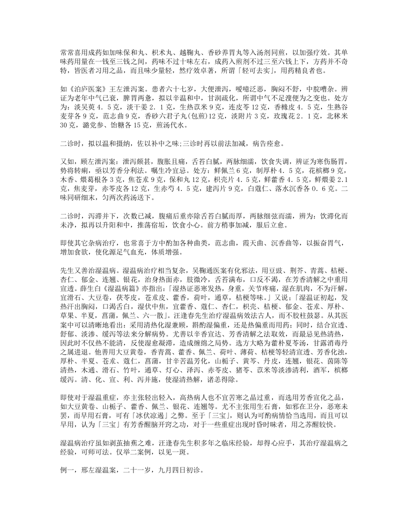 名老中医之路(全集).txt 第2页