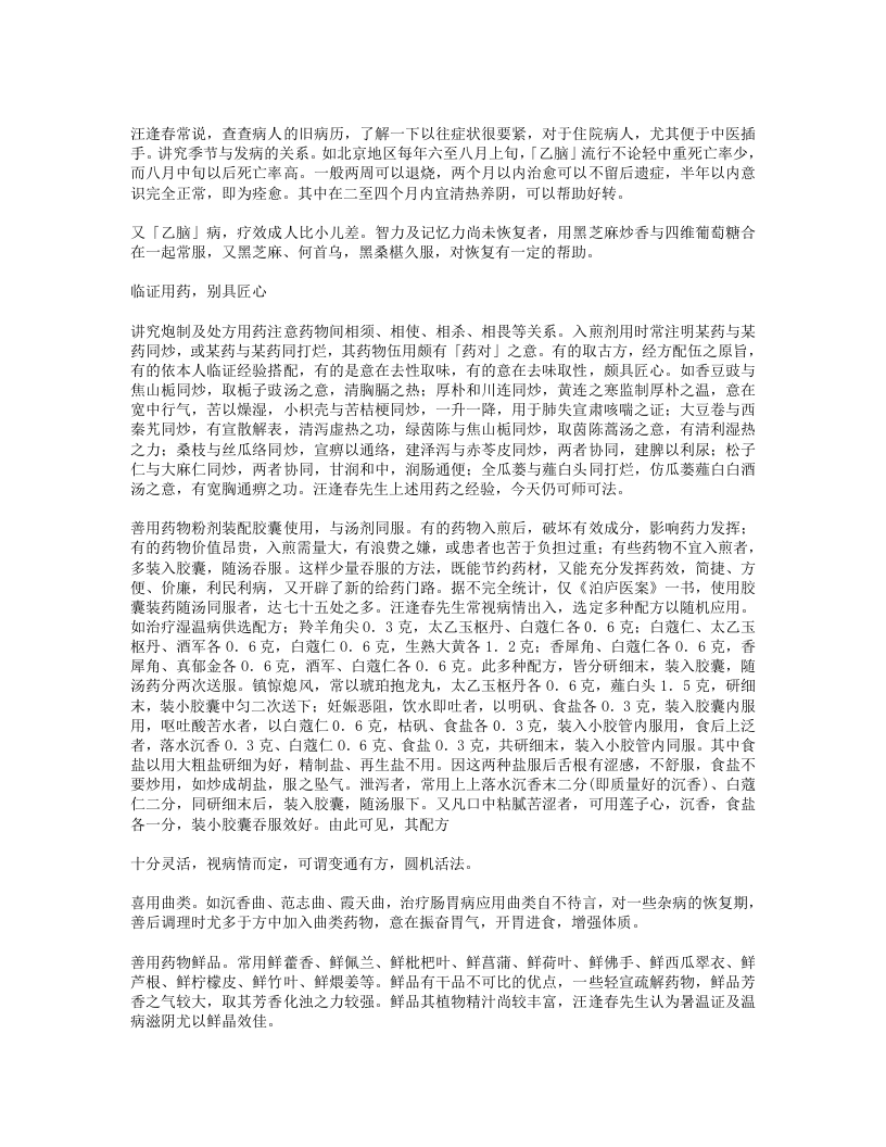 名老中医之路(全集).txt 第4页