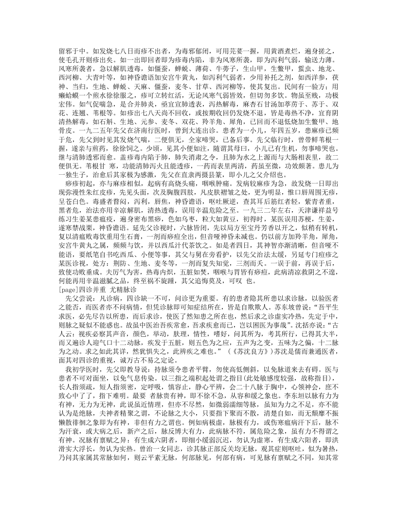 名老中医之路.txt 第4页