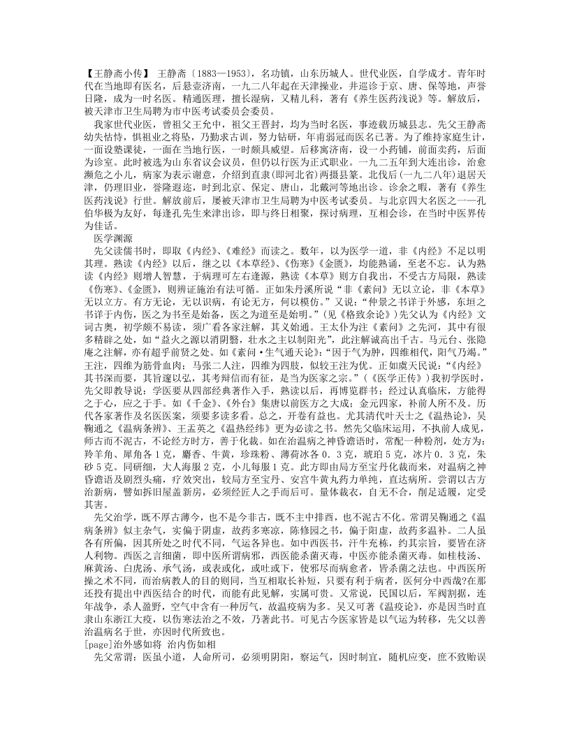 名老中医之路.txt 第1页
