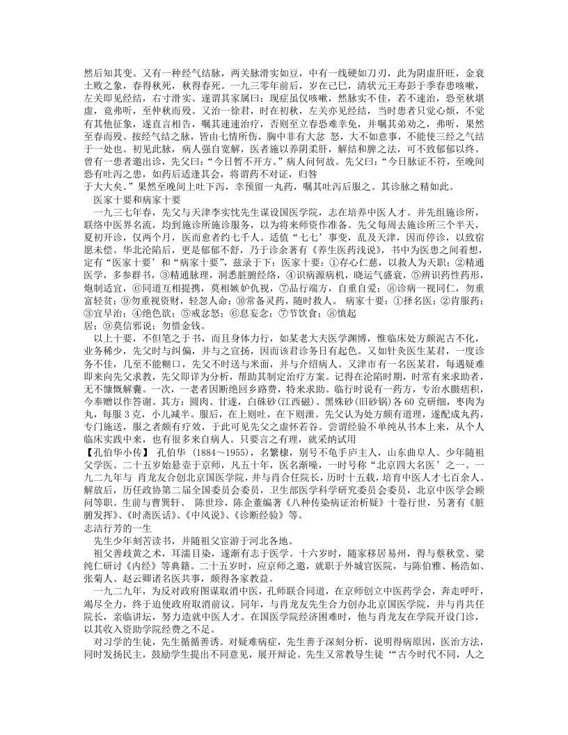名老中医之路.txt 第5页