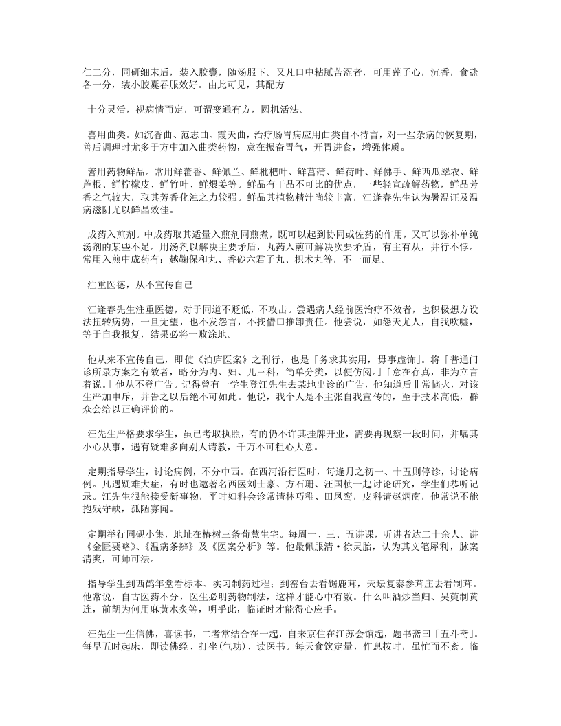 名老中医之路1-4.txt 第5页