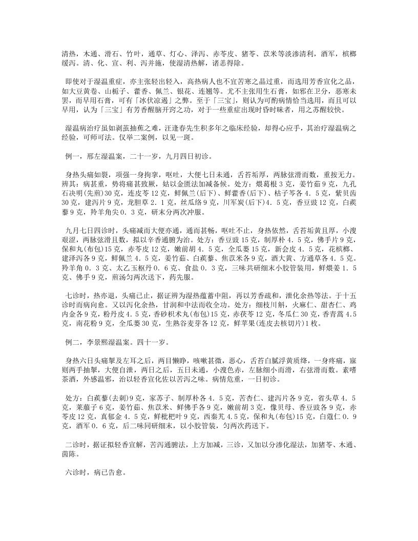 名老中医之路1-4.txt 第3页