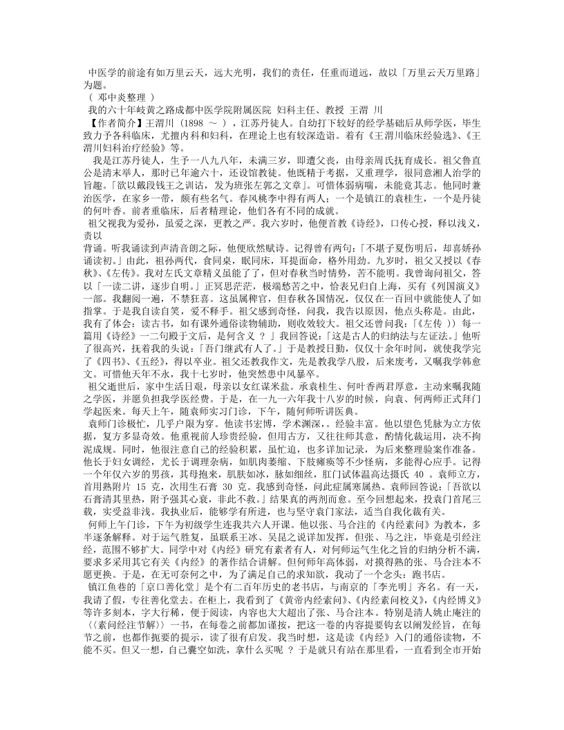 名老中医之路2.txt 第4页
