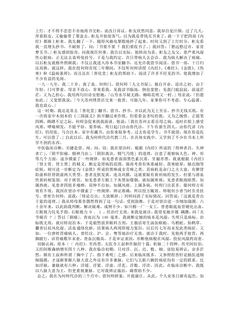 名老中医之路2.txt 第5页