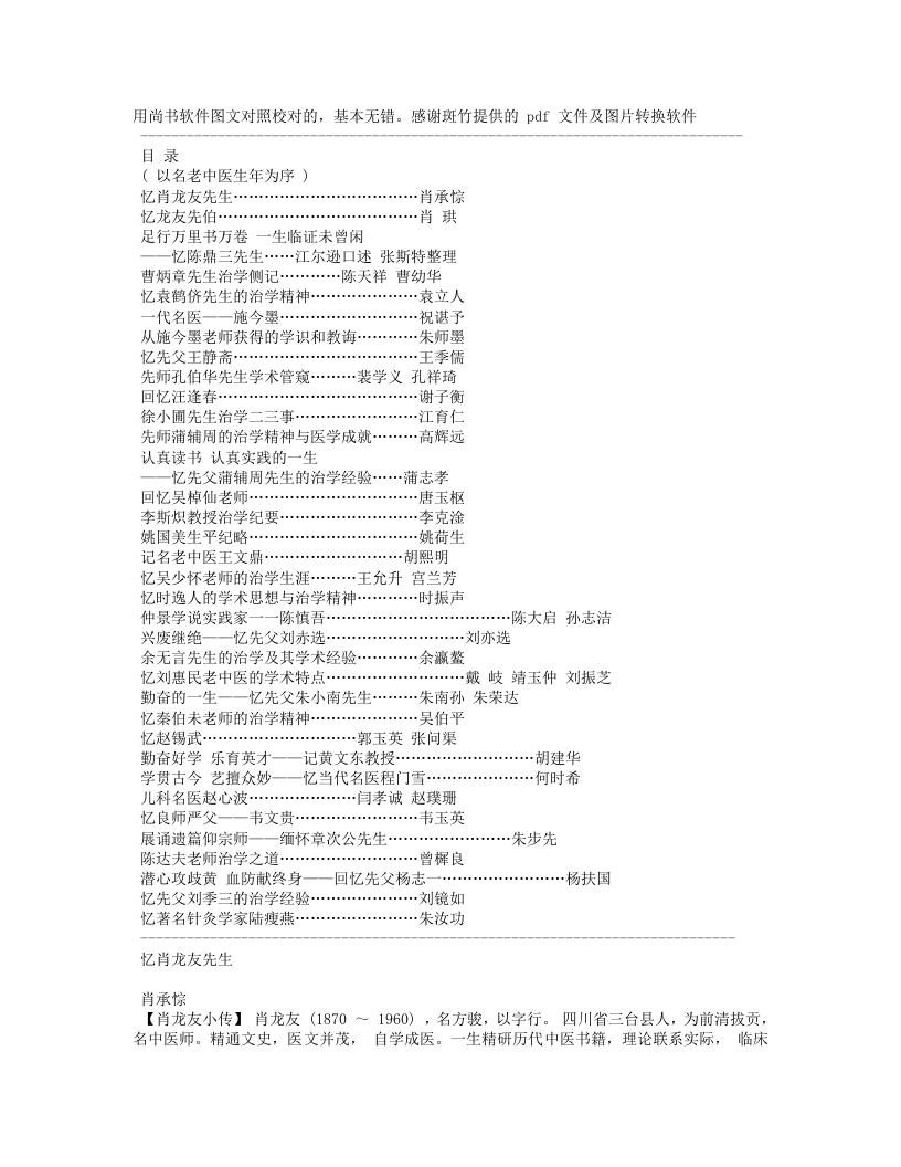 名老中医之路3.txt 第1页