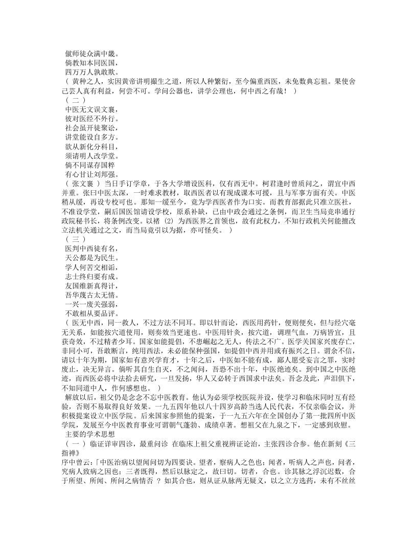 名老中医之路3.txt 第4页