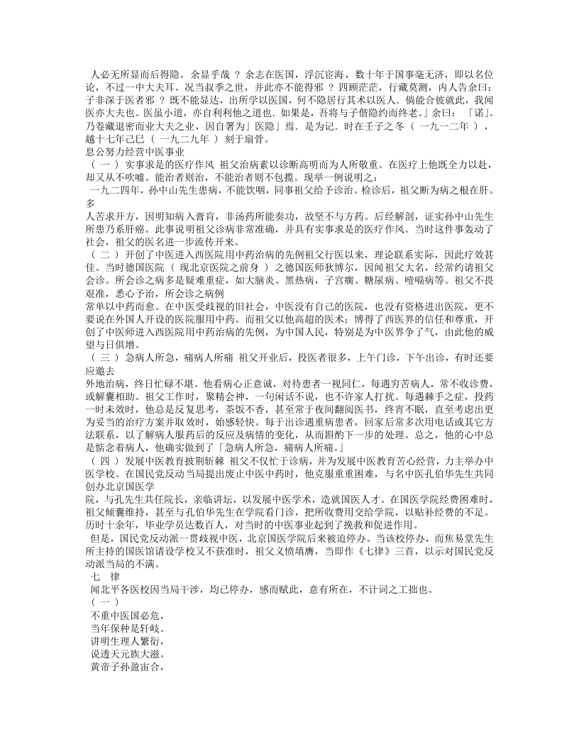 名老中医之路3.txt 第3页