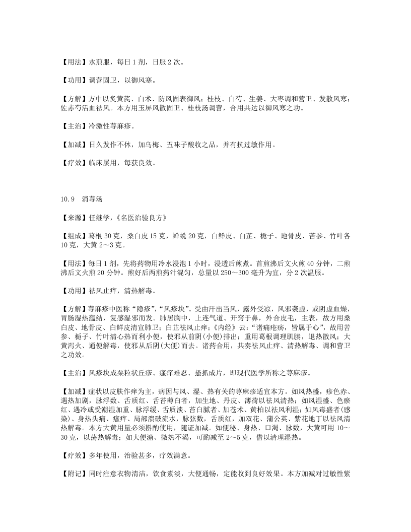 名老中医治疗荨麻疹秘方.txt 第5页