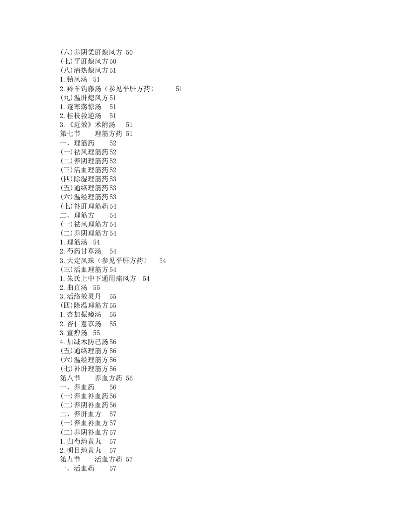 难病奇治1（朱进忠）.txt 第5页