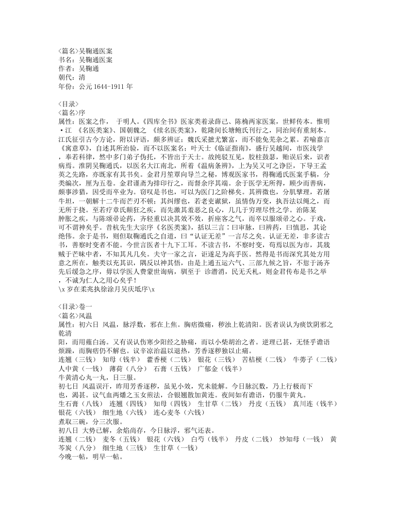 361-吴鞠通医案.doc 第1页