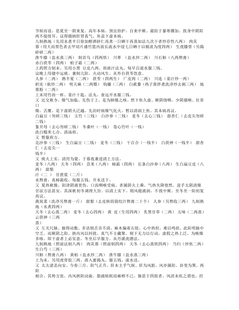 367-临证指南医案.doc 第4页