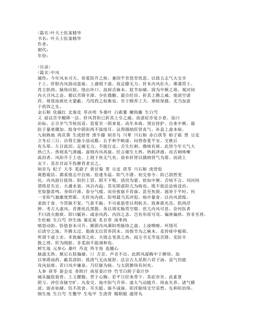 371-叶天士医案精华.doc 第1页