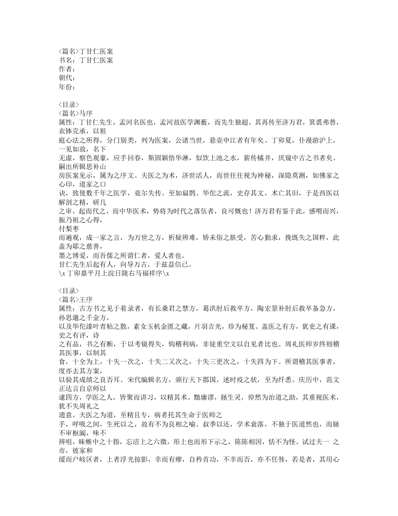 373-丁甘仁医案.doc 第1页